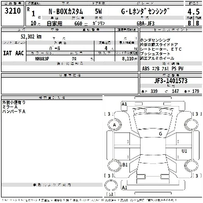 Honda N BOX