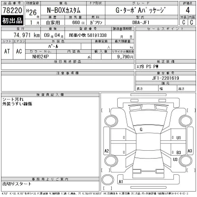 Honda N BOX