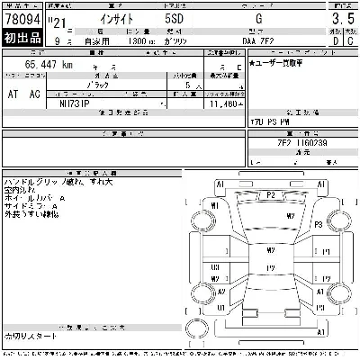 Honda INSIGHT