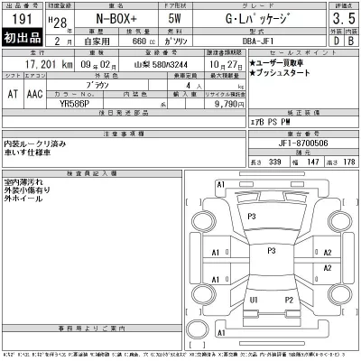 Honda N BOX PLUS