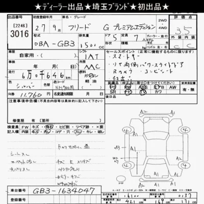 Honda FREED