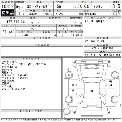 Toyota Corolla Fielder
