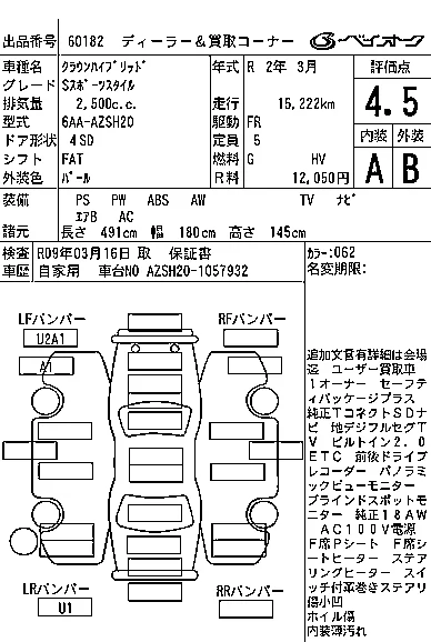 Toyota CROWN HYBRID