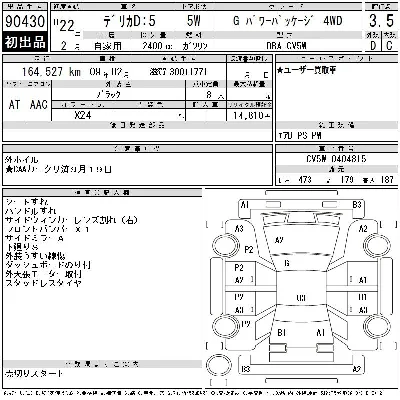 Mitsubishi DELICA D5