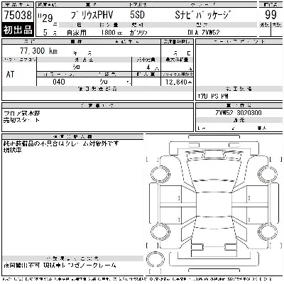 Toyota Prius PHV