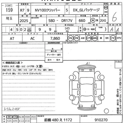 Nissan NV100 CLIPPER