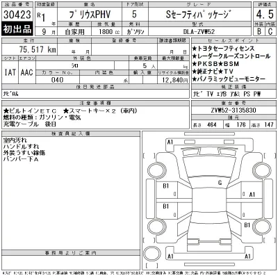 Toyota Prius PHV
