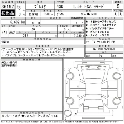 Toyota Premio
