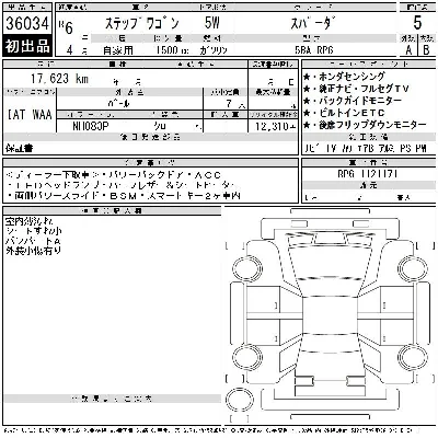Honda STEP WAGON