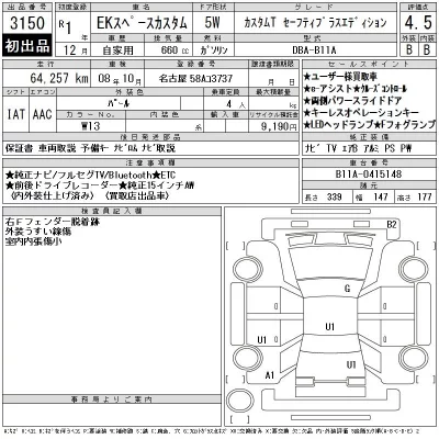 Mitsubishi EK SPACE CUSTOM