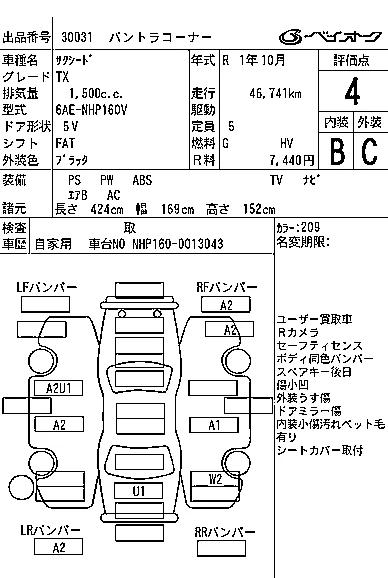 Toyota SUCCEED WAGON