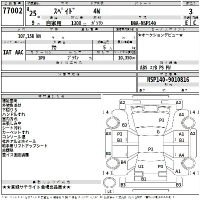 TOYOTA SPADE