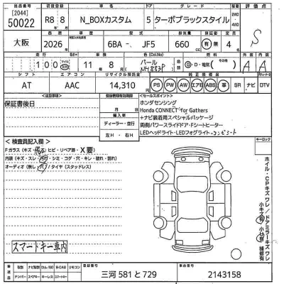 Honda N BOX