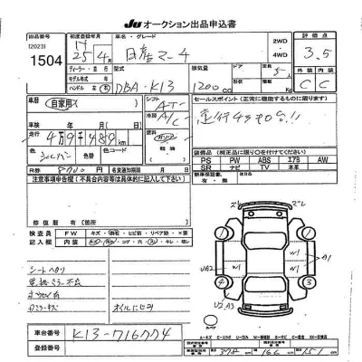 Nissan MARCH
