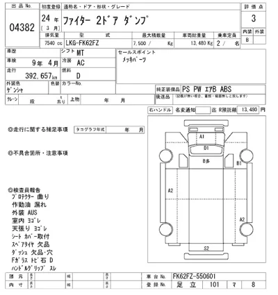 Mitsubishi FUSO FIGHTER