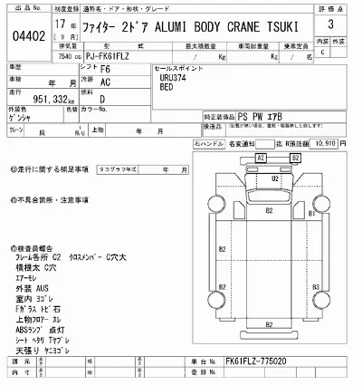 Mitsubishi FUSO FIGHTER
