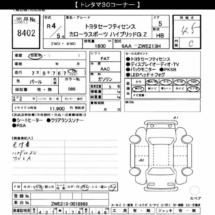 Toyota Corolla HYBRID G Z TOYOTA SAFETY SENS, миниатюра 11
