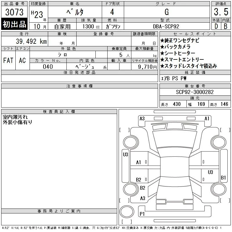 Toyota Belta G, миниатюра 12