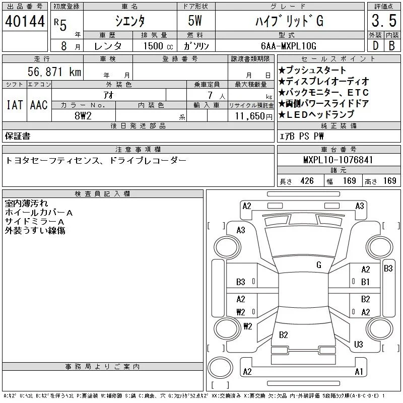 Toyota Sienta HYBRID G, миниатюра 12