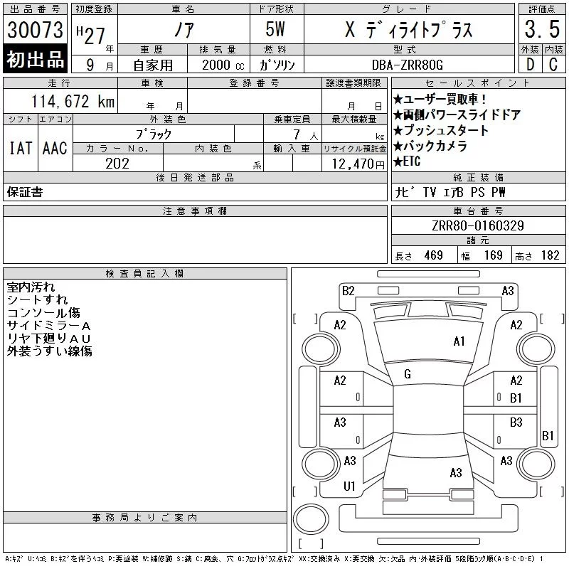 Toyota Noah XTI LIGHT PLUS, миниатюра 12
