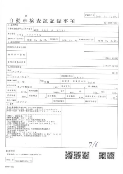 NISSAN SERENA