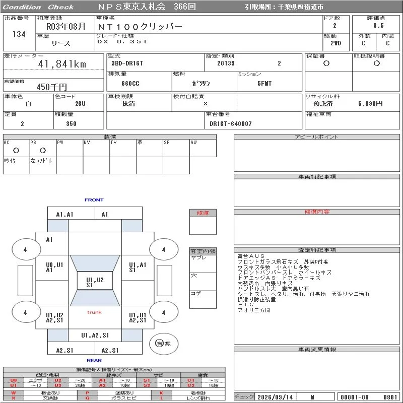 Nissan NT100 Clipper DX/0.35t, миниатюра 8