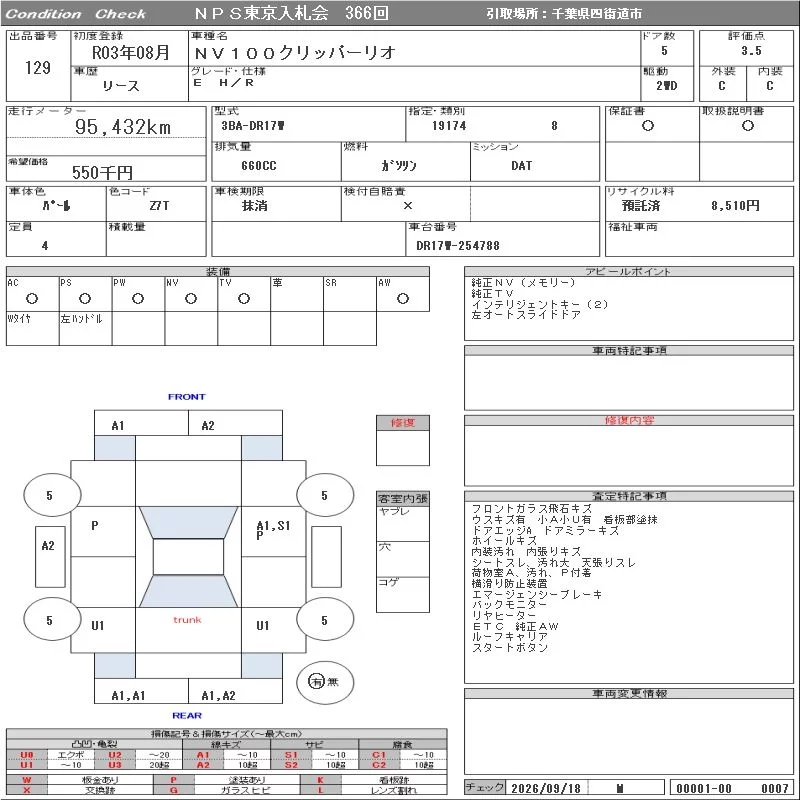 Nissan NV100 Clipper Rio E/H/R, миниатюра 7