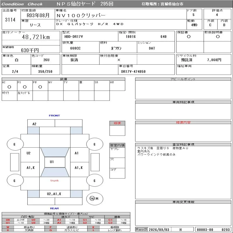 Nissan NV100 Clipper DX GL Package H/R/4WD, миниатюра 9