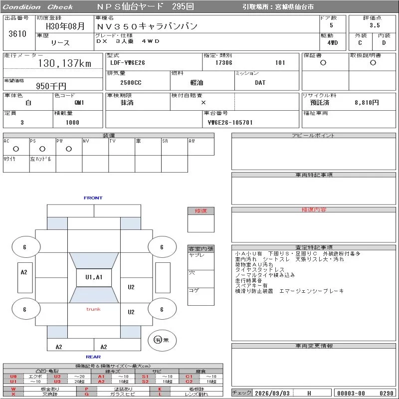 Nissan NV350 Caravan DX 3 NUMBER OF SEATS /4WD, миниатюра 7