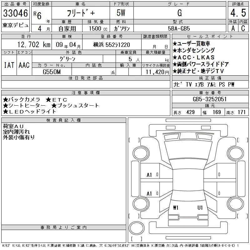 Honda Freed G, миниатюра 12