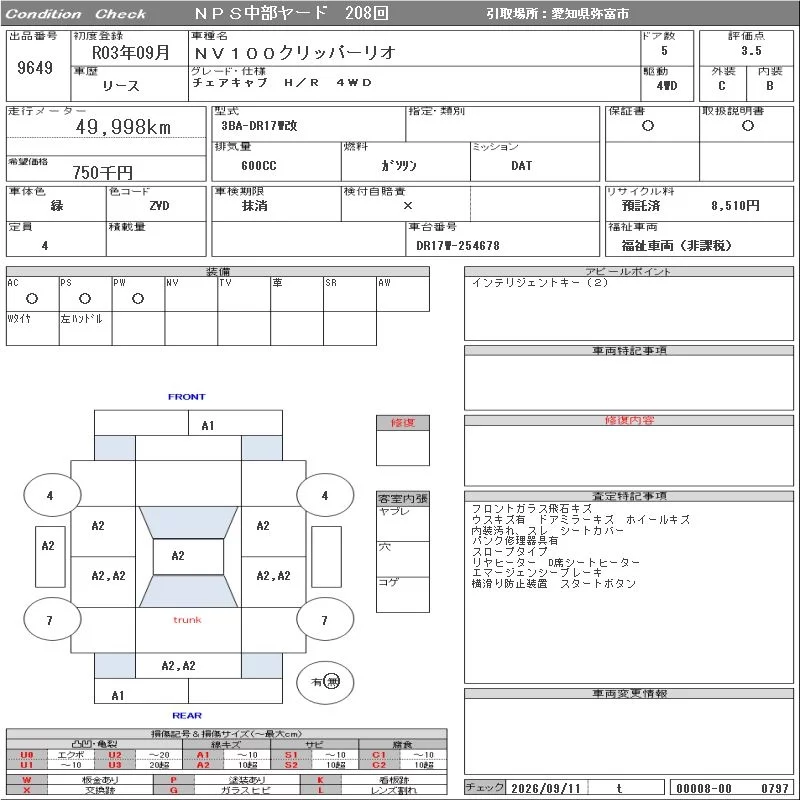 Nissan NV100 Clipper Rio CHAIR CAB H/R/4WD, миниатюра 8