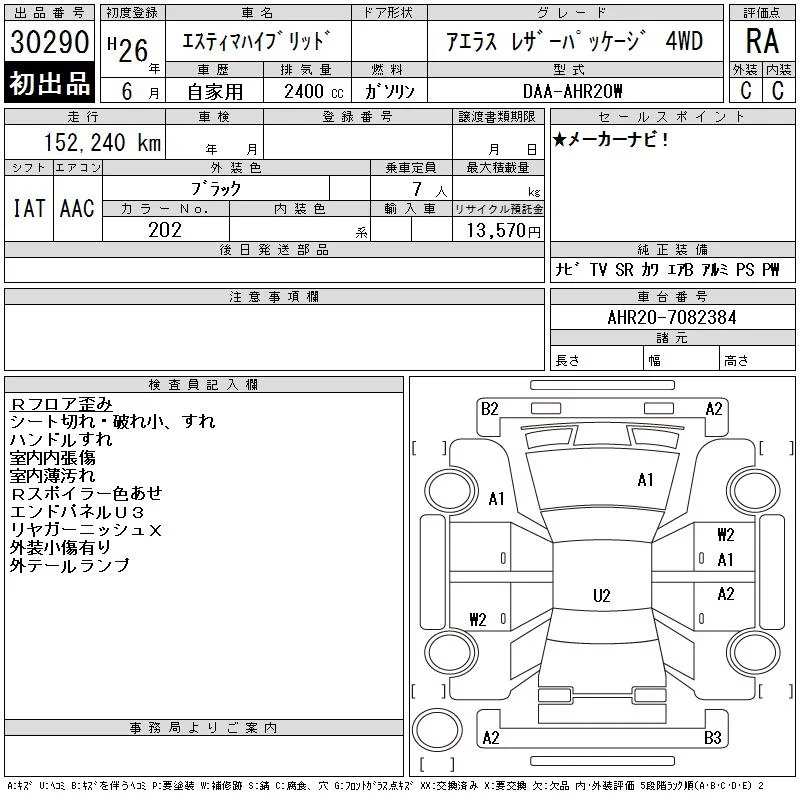 Toyota Estima AERAS LEATHER PACKAGE 4WD, миниатюра 12