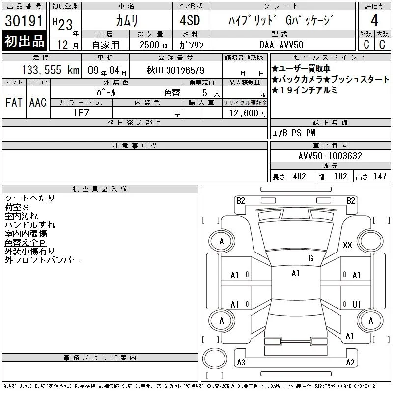 Toyota Camry HYBRID G PACKAGE, миниатюра 12
