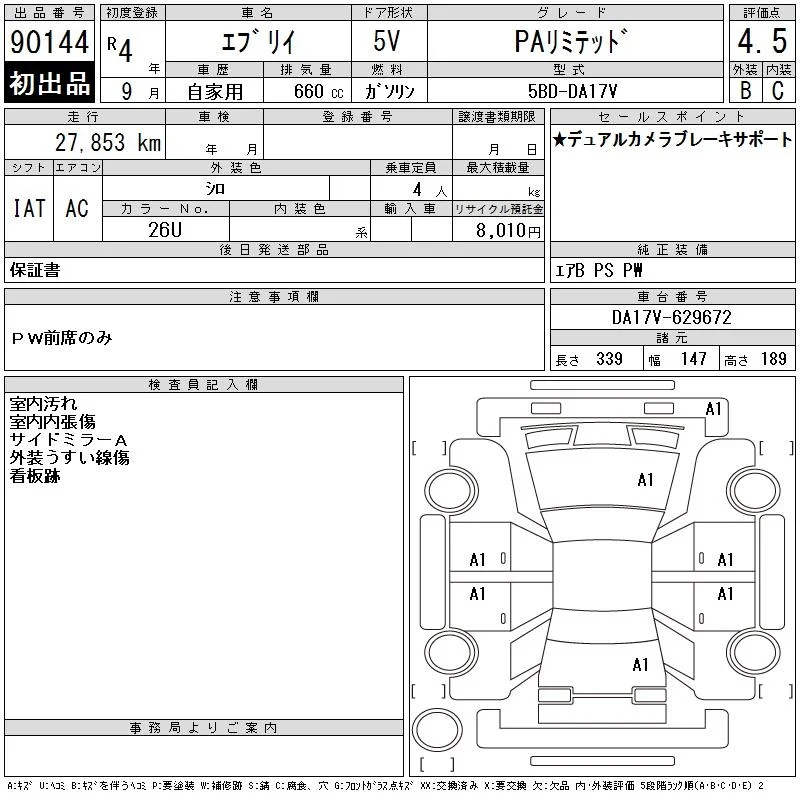 Suzuki Every PA Limited, миниатюра 6