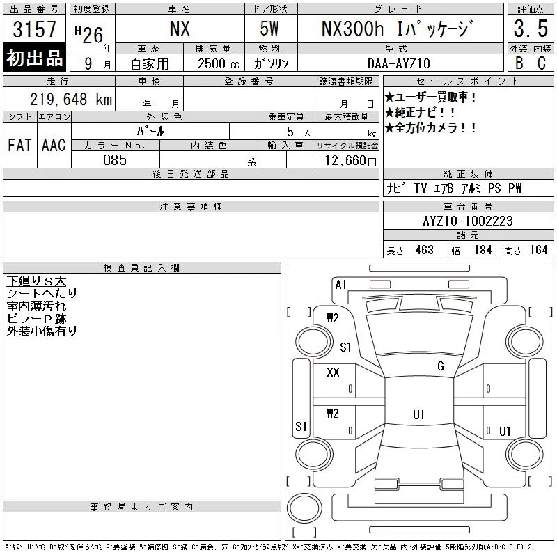 Lexus NX NX300h I Package, миниатюра 3