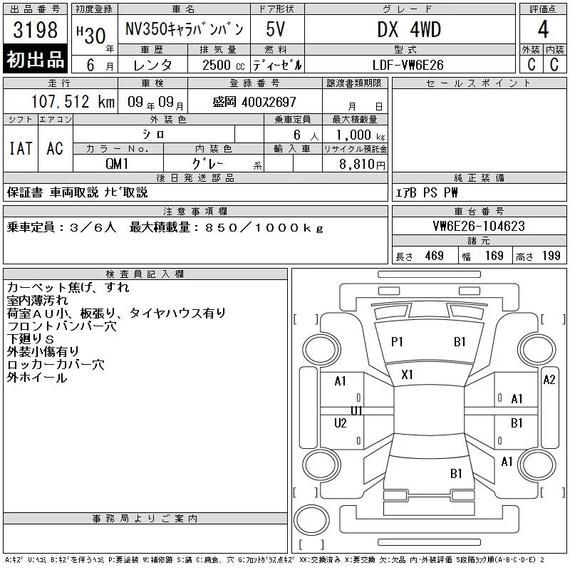Nissan NV350 Caravan DX 4WD, миниатюра 6