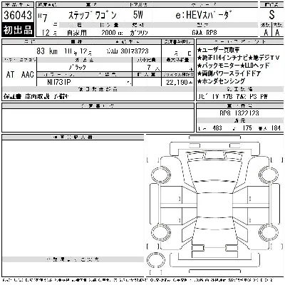Honda STEP WAGON