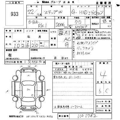 Honda STEP WAGON