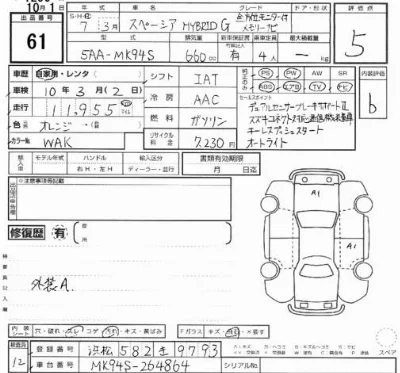 Suzuki SPACIA