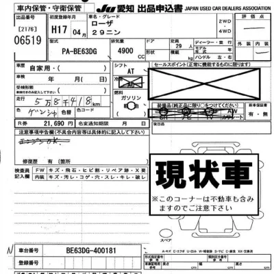 Mitsubishi FUSO ROSA
