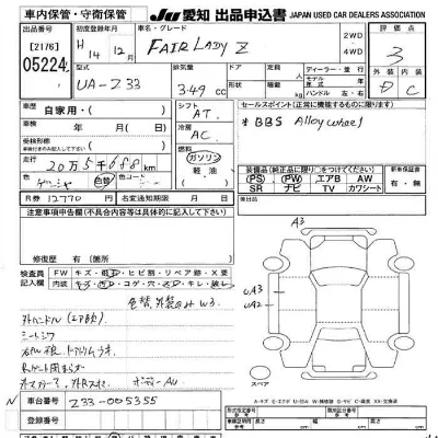 Nissan FAIRLADYZ