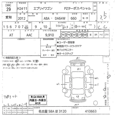Suzuki EVERY