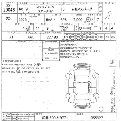 Honda STEP WAGON