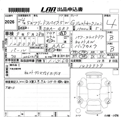 Honda FREED SPIKE