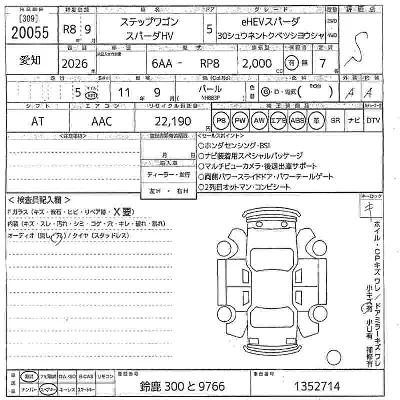 Honda STEP WAGON