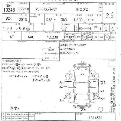 Honda FREED SPIKE