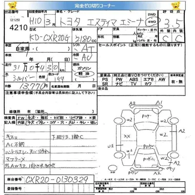 Toyota ESTIMA EMINA