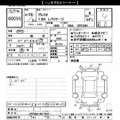 Toyota Premio
