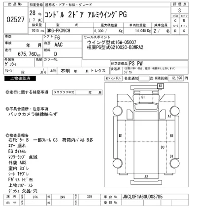 NISSAN DIESEL (UD) CONDOR