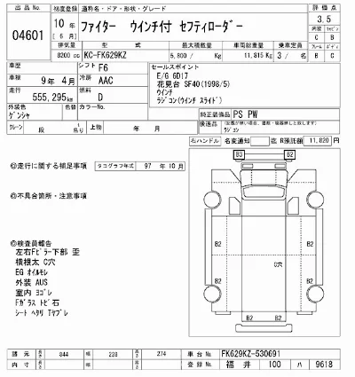 Mitsubishi FUSO FIGHTER